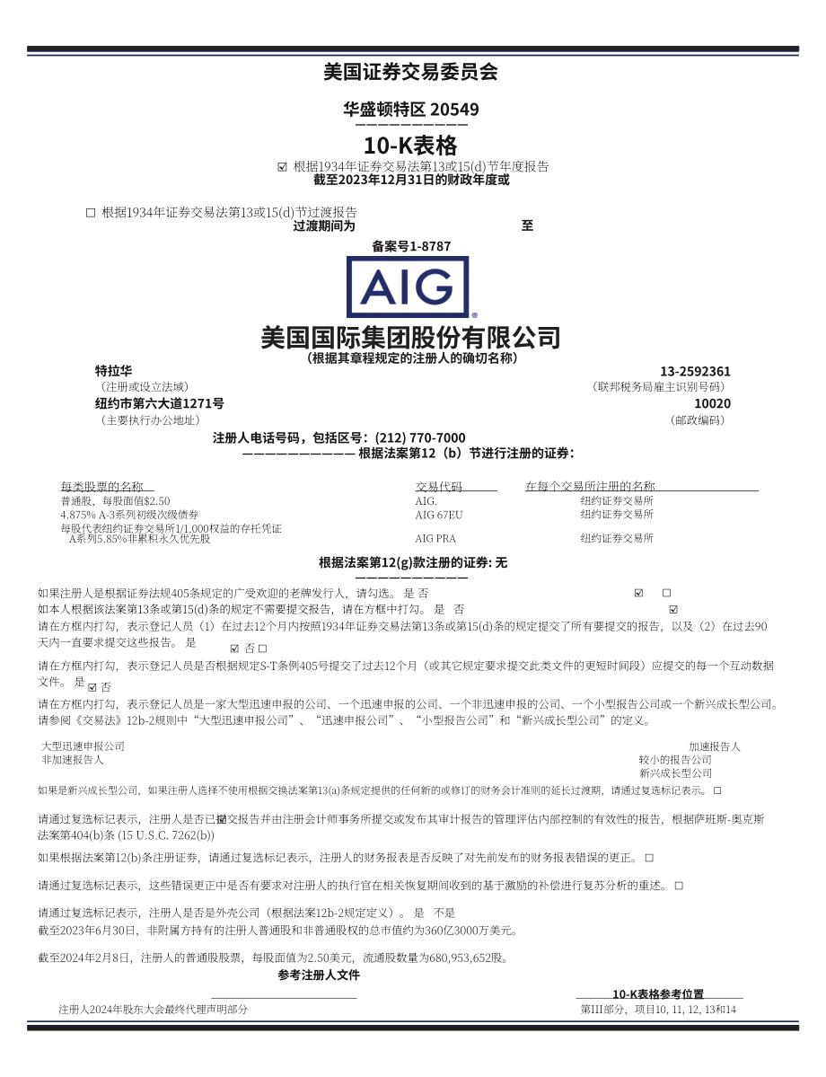 美国国际集团（AMERICAN INTERNATIONAL GROUP）2023年年度报告（英文版）（308页）.pdf_第15页