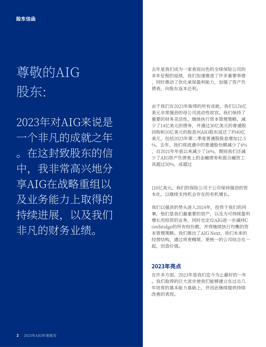美国国际集团（AMERICAN INTERNATIONAL GROUP）2023年年度报告（英文版）（308页）.pdf_第4页