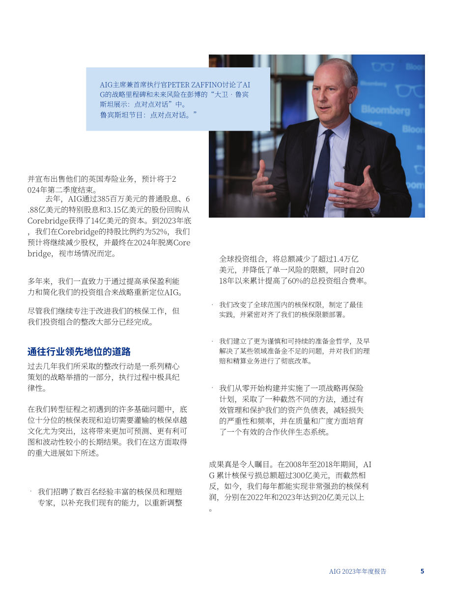 美国国际集团（AMERICAN INTERNATIONAL GROUP）2023年年度报告（英文版）（308页）.pdf_第7页