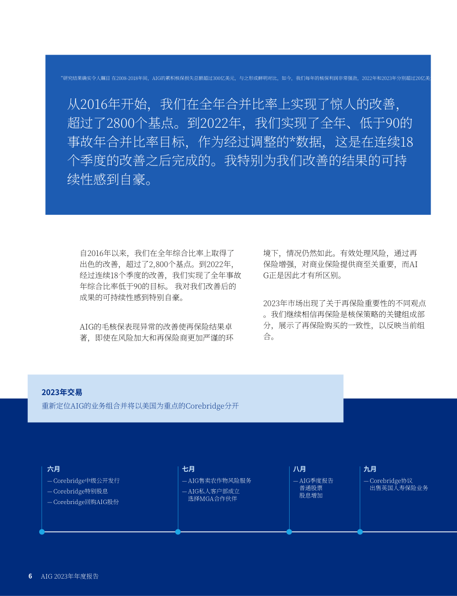 美国国际集团（AMERICAN INTERNATIONAL GROUP）2023年年度报告（英文版）（308页）.pdf_第8页