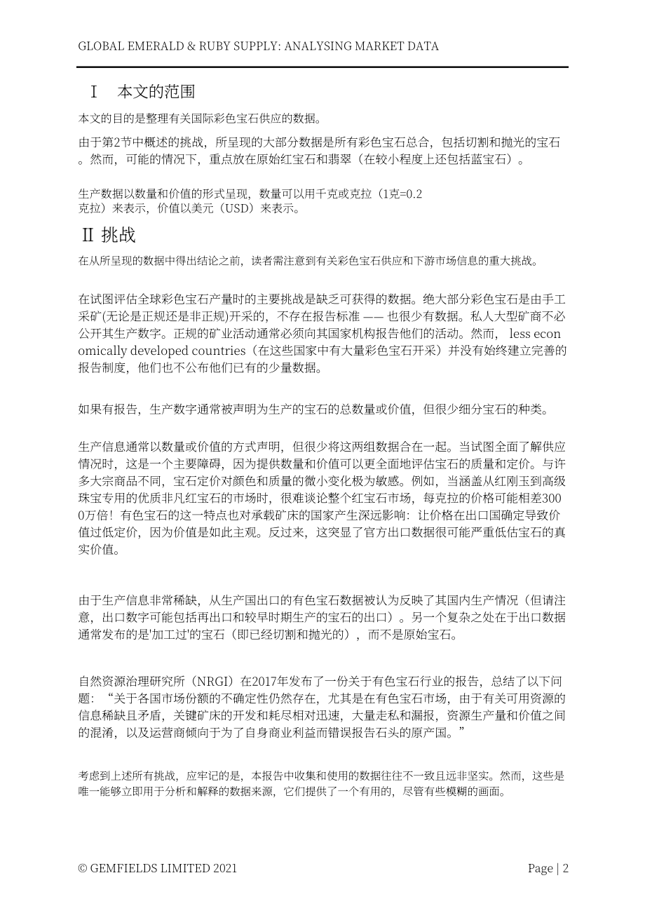 Lauriane Pinsault：2022全球祖母绿与红宝石供应：市场数据分析报告（英文版）（23页）.pdf_第3页