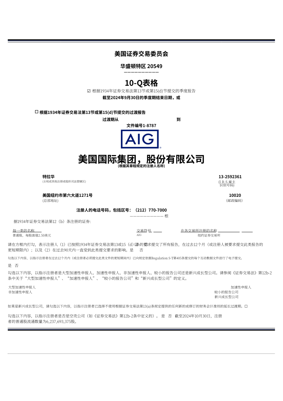 美国国际集团（AMERICAN INTERNATIONAL GROUP）2024年第三季度财报（英文版）（287页）.pdf_第1页