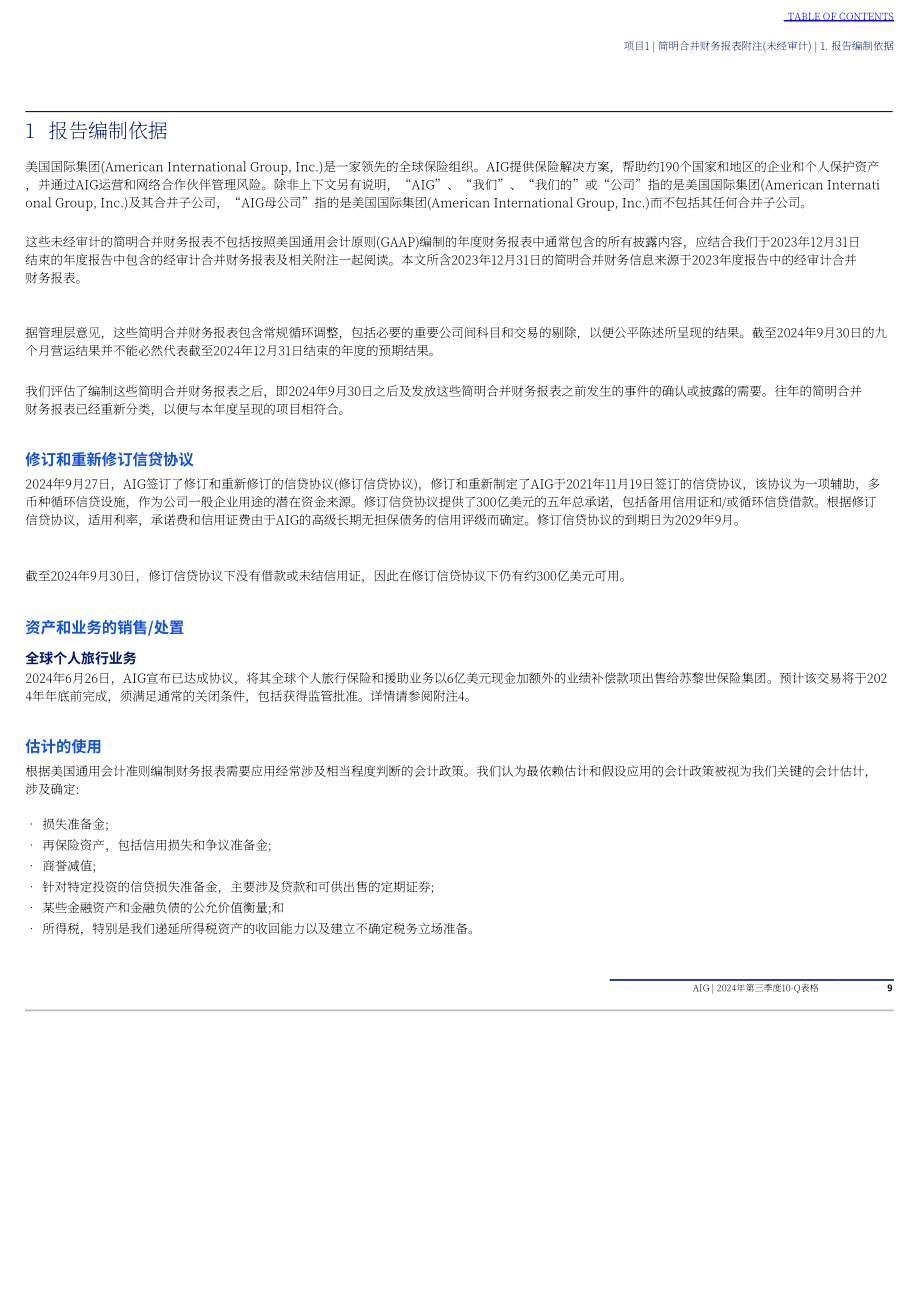 美国国际集团（AMERICAN INTERNATIONAL GROUP）2024年第三季度财报（英文版）（287页）.pdf_第10页