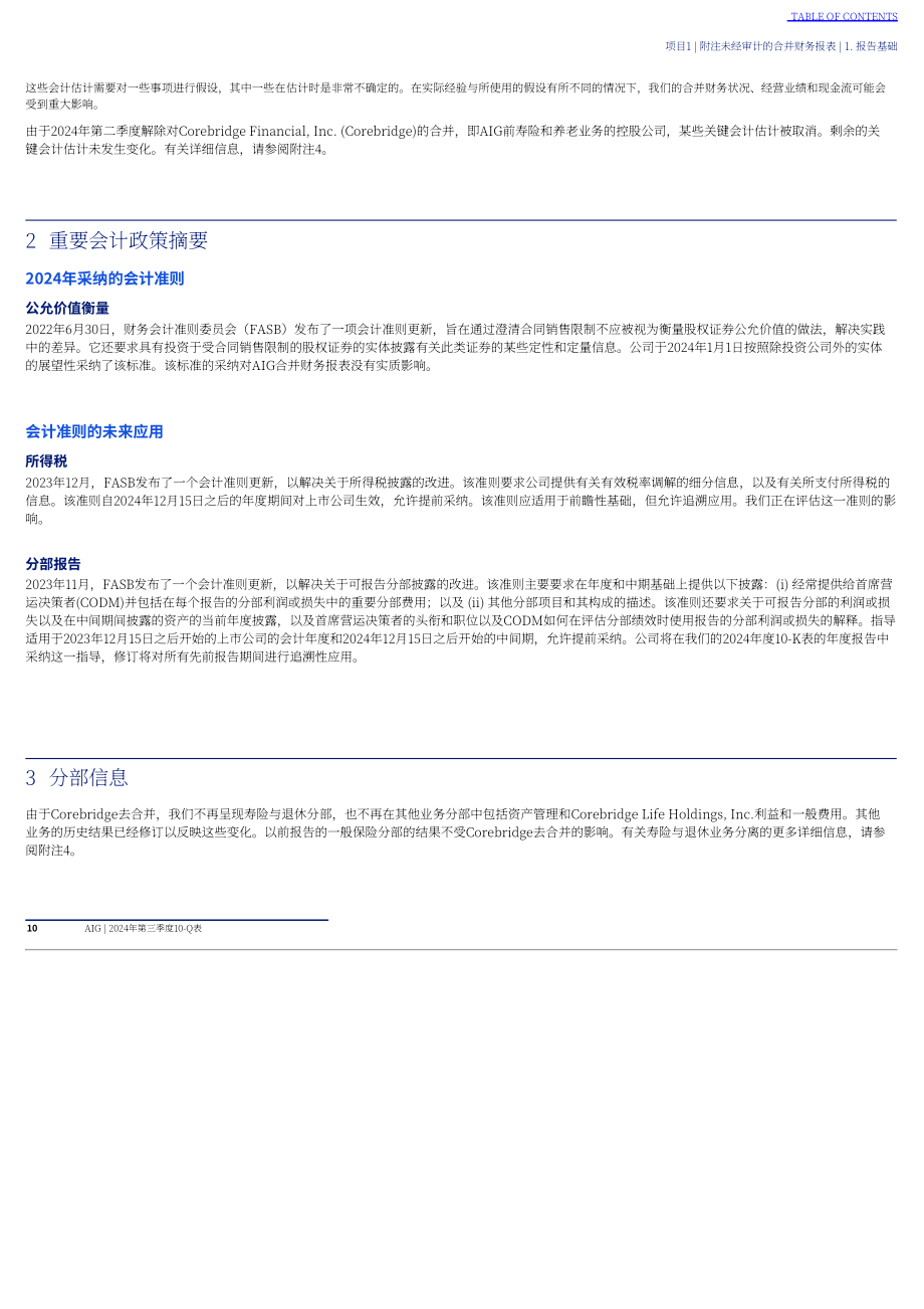 美国国际集团（AMERICAN INTERNATIONAL GROUP）2024年第三季度财报（英文版）（287页）.pdf_第11页