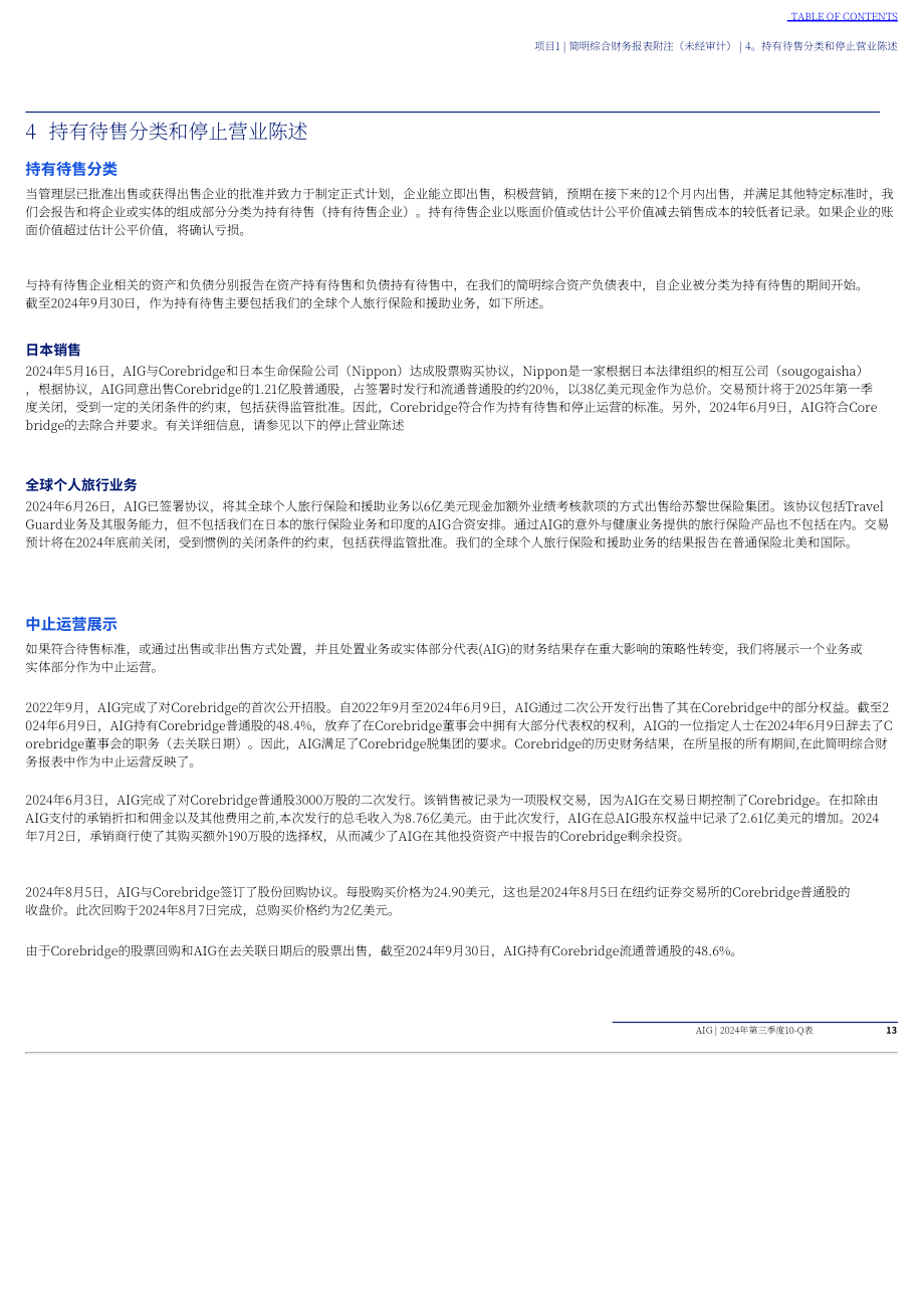 美国国际集团（AMERICAN INTERNATIONAL GROUP）2024年第三季度财报（英文版）（287页）.pdf_第14页