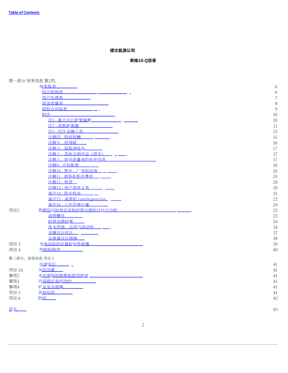 戴文能源公司Devon Energy（DVN）2024年第三季度财报（英文版）（72页）.pdf_第2页