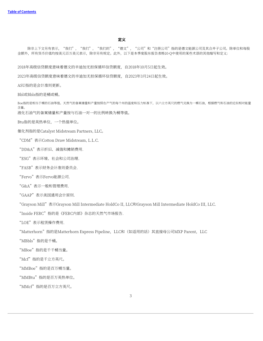 戴文能源公司Devon Energy（DVN）2024年第三季度财报（英文版）（72页）.pdf_第3页