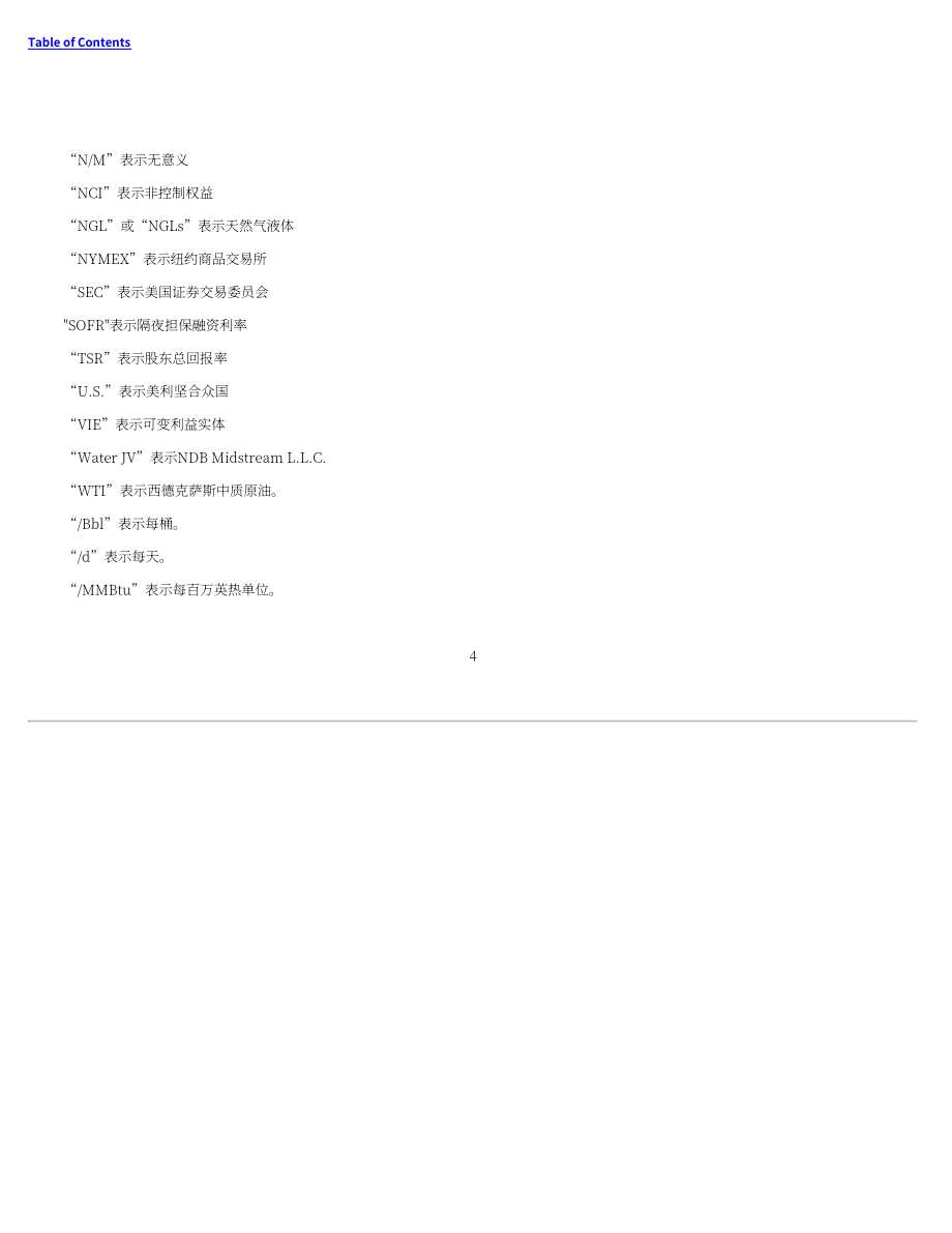 戴文能源公司Devon Energy（DVN）2024年第三季度财报（英文版）（72页）.pdf_第4页