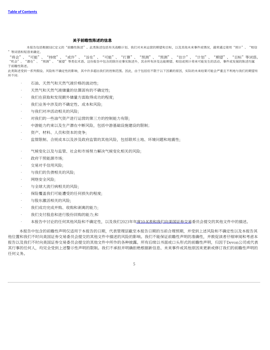 戴文能源公司Devon Energy（DVN）2024年第三季度财报（英文版）（72页）.pdf_第5页