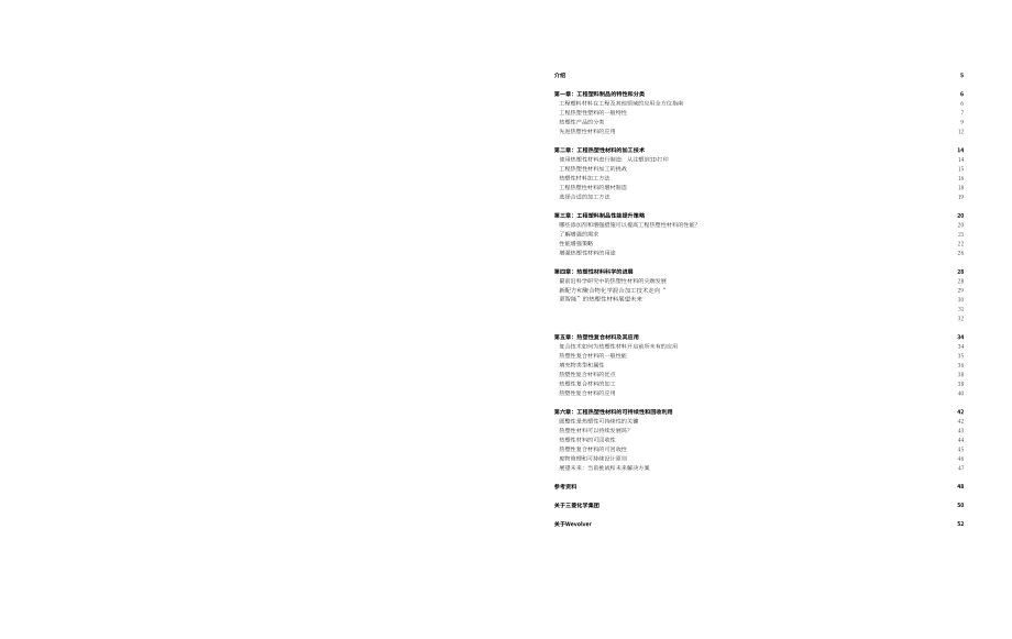 三菱化工集团&Wevolver：2024从制造到回收：热塑性工程材料全生命周期综合指南（英文版）（52页）.pdf_第2页