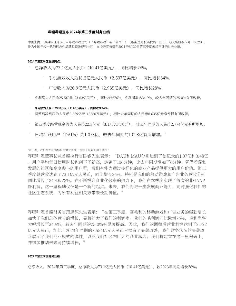 哔哩哔哩Bilibili Inc.（BILI）2024年第三季度财报「NASDAQ」（英文版）（12页）.pdf_第1页