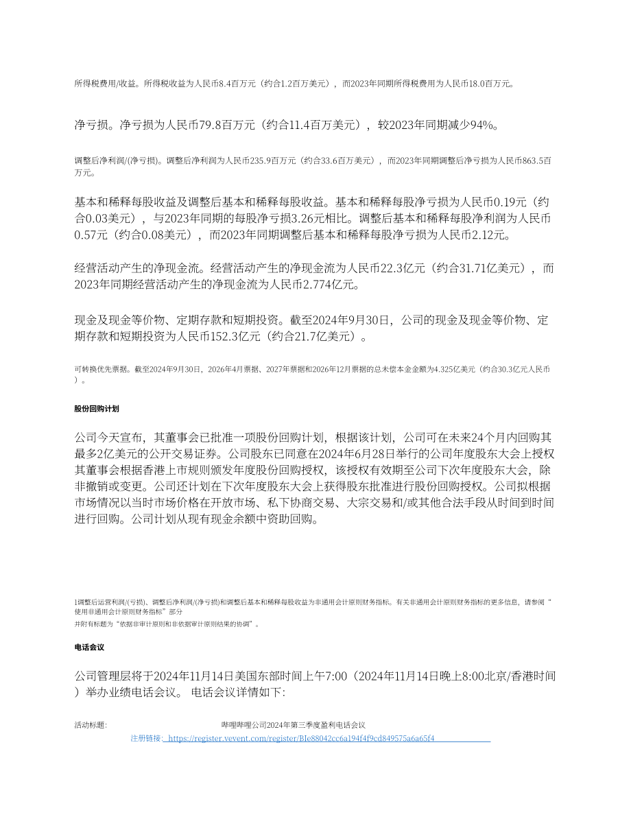 哔哩哔哩Bilibili Inc.（BILI）2024年第三季度财报「NASDAQ」（英文版）（12页）.pdf_第3页