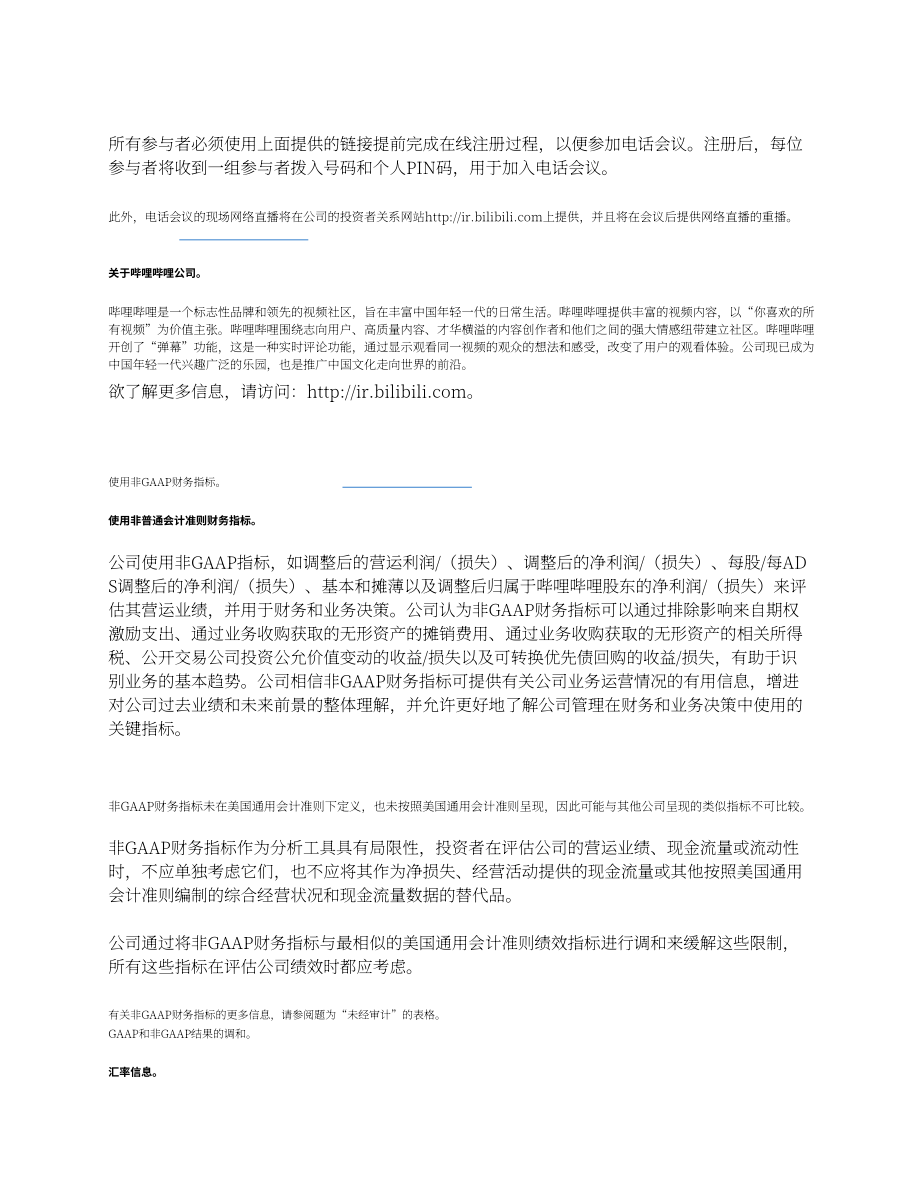 哔哩哔哩Bilibili Inc.（BILI）2024年第三季度财报「NASDAQ」（英文版）（12页）.pdf_第4页