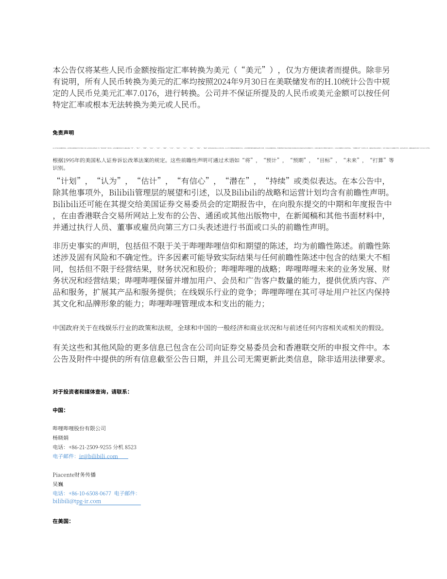哔哩哔哩Bilibili Inc.（BILI）2024年第三季度财报「NASDAQ」（英文版）（12页）.pdf_第5页