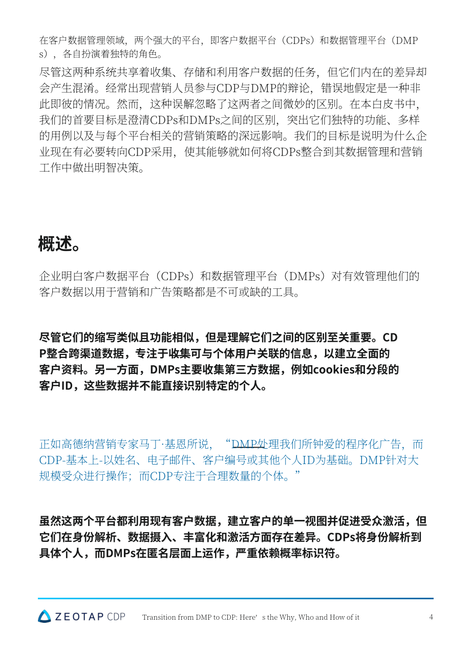 Zeotap：2024从数据管理平台（DMP）到客户数据平台（CDP）的转型：动因、涉及主体及迁移路径研究报告（英文版）（33页）.pdf_第4页