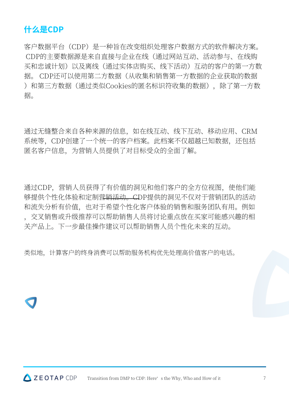 Zeotap：2024从数据管理平台（DMP）到客户数据平台（CDP）的转型：动因、涉及主体及迁移路径研究报告（英文版）（33页）.pdf_第7页