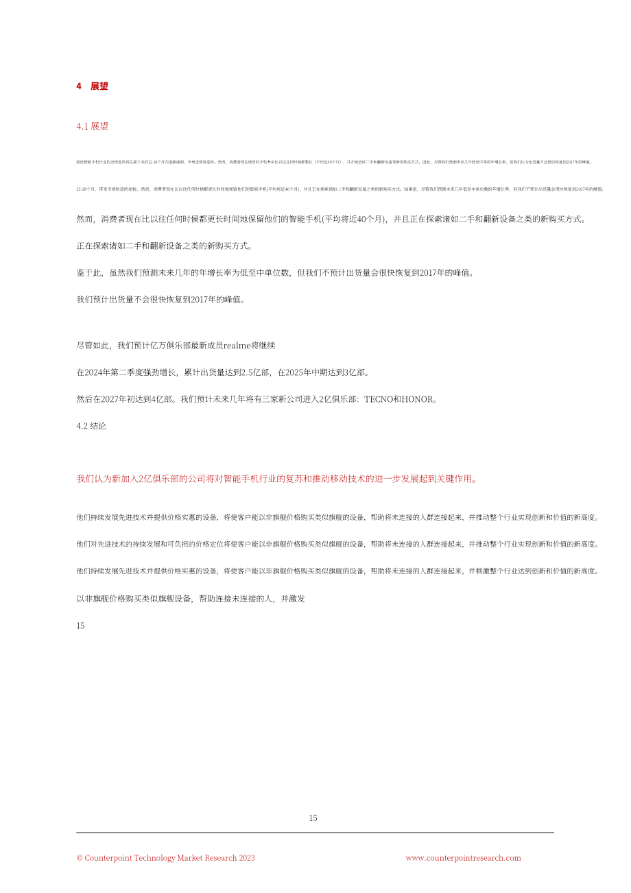 Counterpoint & Realme：2023智能手机民主化白皮书：未来行业增长关键（英文版）（16页）.pdf_第15页