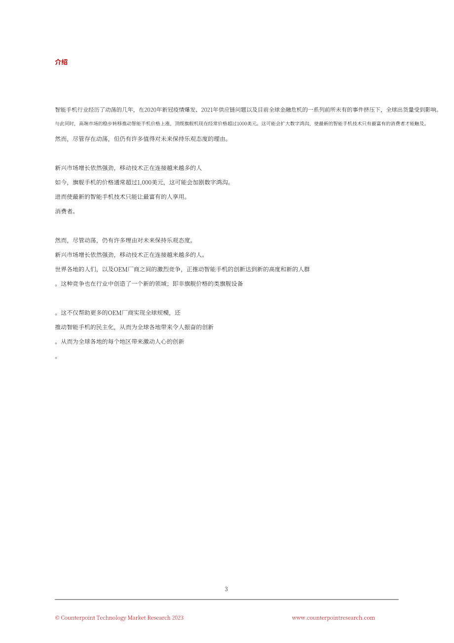 Counterpoint & Realme：2023智能手机民主化白皮书：未来行业增长关键（英文版）（16页）.pdf_第3页