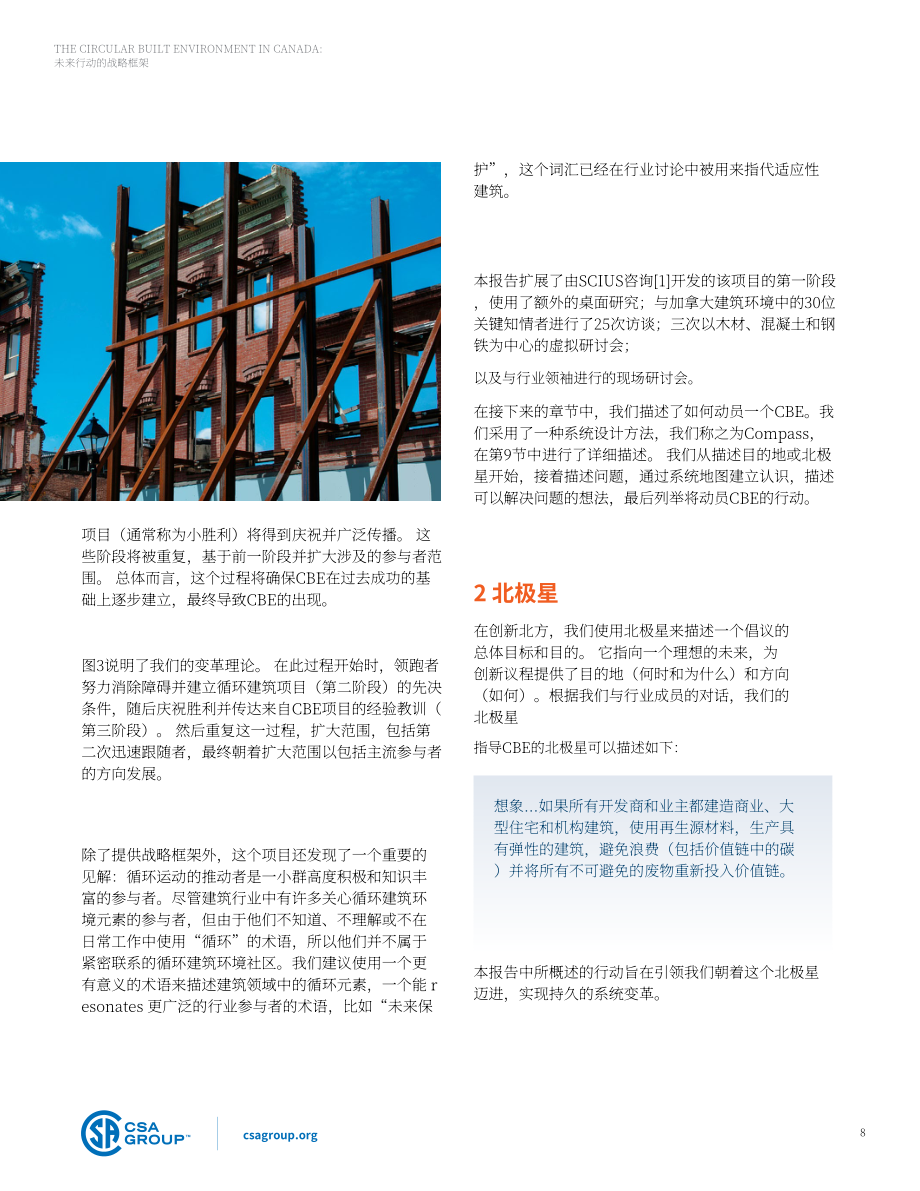 CSA Group：2024加拿大循环建筑环境未来战略框架报告（英文版）（39页）.pdf_第8页