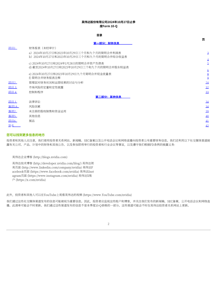 英伟达NVIDIA (NVDA)2025财年第三季度财报（英文版）（57页）.pdf_第2页
