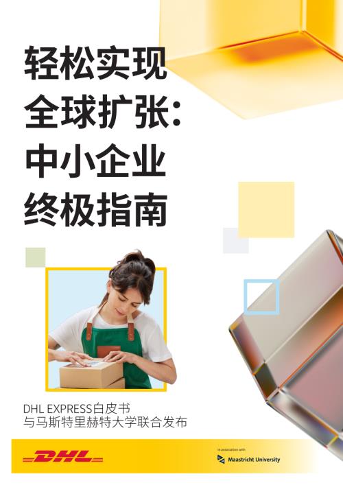 DHL：2024轻松实现全球扩张： 中小企业终极指南白皮书（36页）.pdf