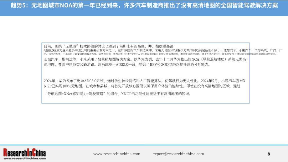 ResearchInChina：2024中国乘用车高速公路与城市领航辅助驾驶（NOA）行业研究报告（简版）（英文版）（21页）.pdf_第8页