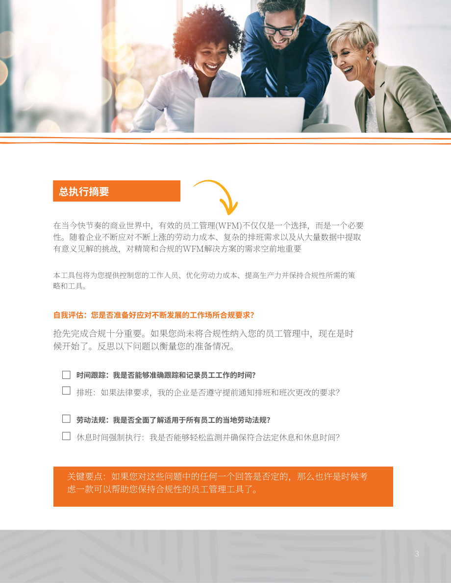 Paycor：2024颠覆传统工时管理：劳动力精益化管理指南-降本增效与合规管理工具包（英文版）（26页）.pdf_第3页