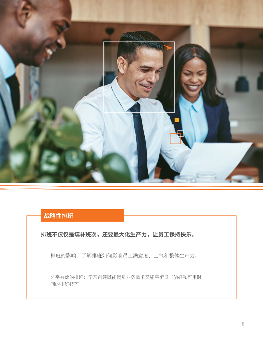 Paycor：2024颠覆传统工时管理：劳动力精益化管理指南-降本增效与合规管理工具包（英文版）（26页）.pdf_第8页