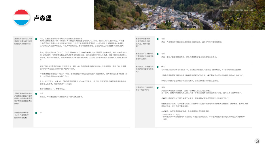 贝克·麦坚时：2024欧洲私募债权指南（英文版）（22页）.pdf_第10页