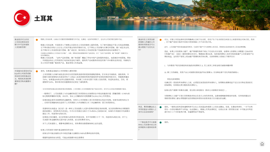 贝克·麦坚时：2024欧洲私募债权指南（英文版）（22页）.pdf_第15页