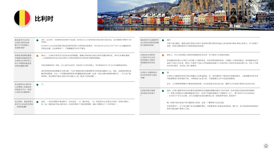 贝克·麦坚时：2024欧洲私募债权指南（英文版）（22页）.pdf_第6页