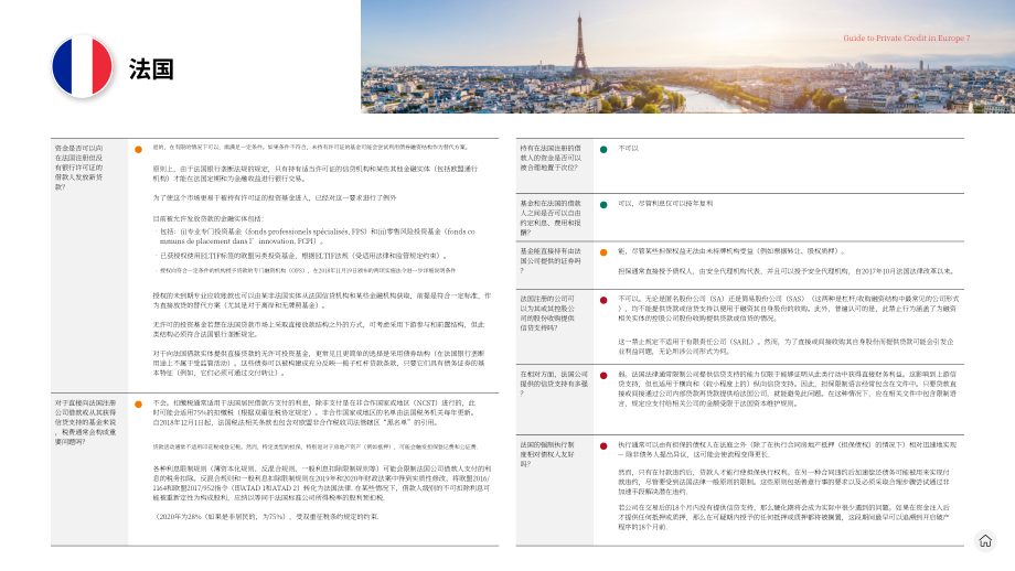 贝克·麦坚时：2024欧洲私募债权指南（英文版）（22页）.pdf_第7页