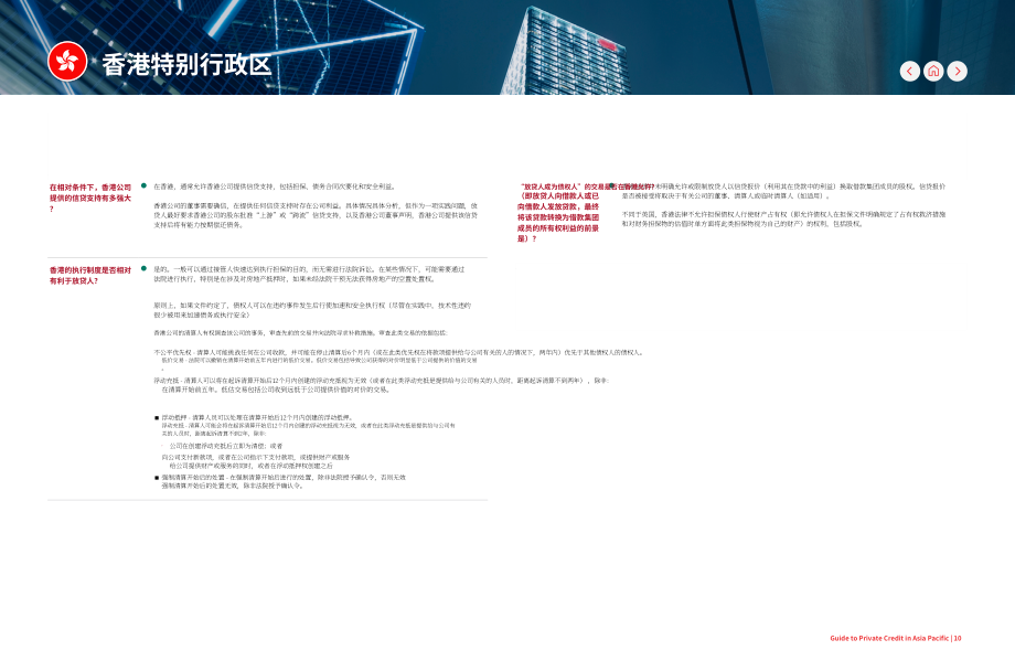 贝克·麦坚时：2024版亚太地区私募债权指南（英文版）（27页）.pdf_第10页