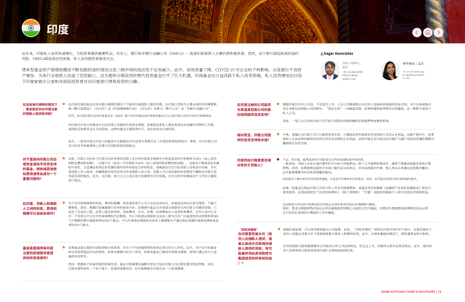 贝克·麦坚时：2024版亚太地区私募债权指南（英文版）（27页）.pdf_第11页