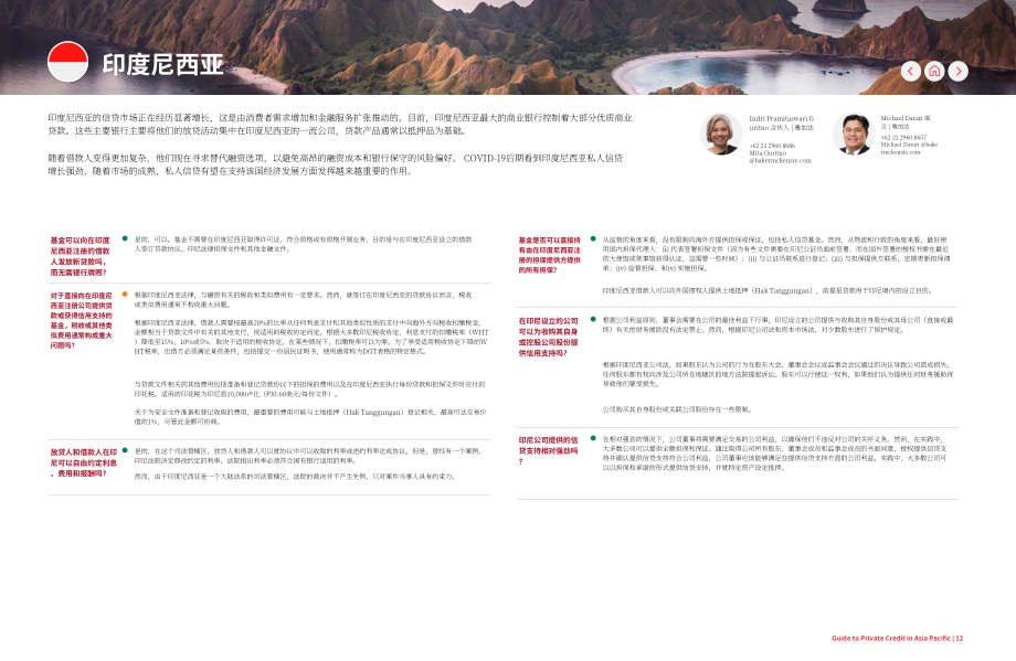 贝克·麦坚时：2024版亚太地区私募债权指南（英文版）（27页）.pdf_第12页