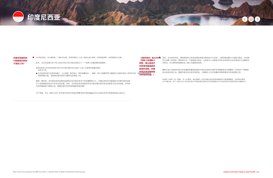 贝克·麦坚时：2024版亚太地区私募债权指南（英文版）（27页）.pdf_第13页