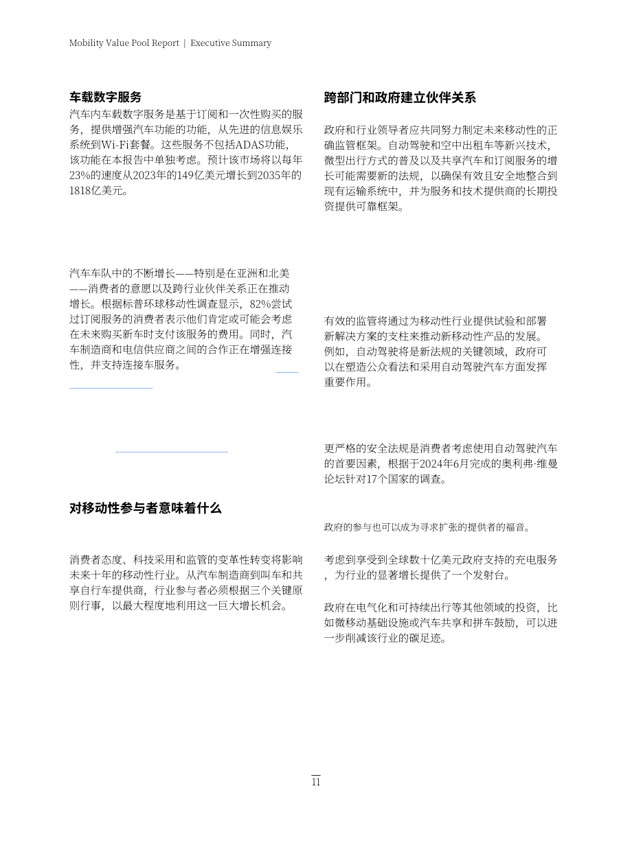 奥纬论坛：2035年全球城市移动出行前瞻报告（英文版）（57页）.pdf_第11页