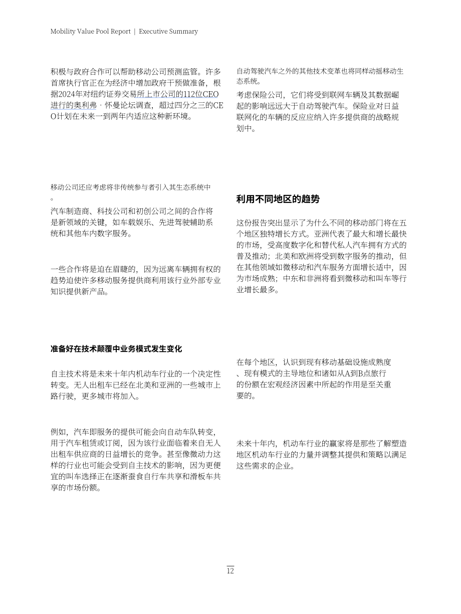 奥纬论坛：2035年全球城市移动出行前瞻报告（英文版）（57页）.pdf_第12页