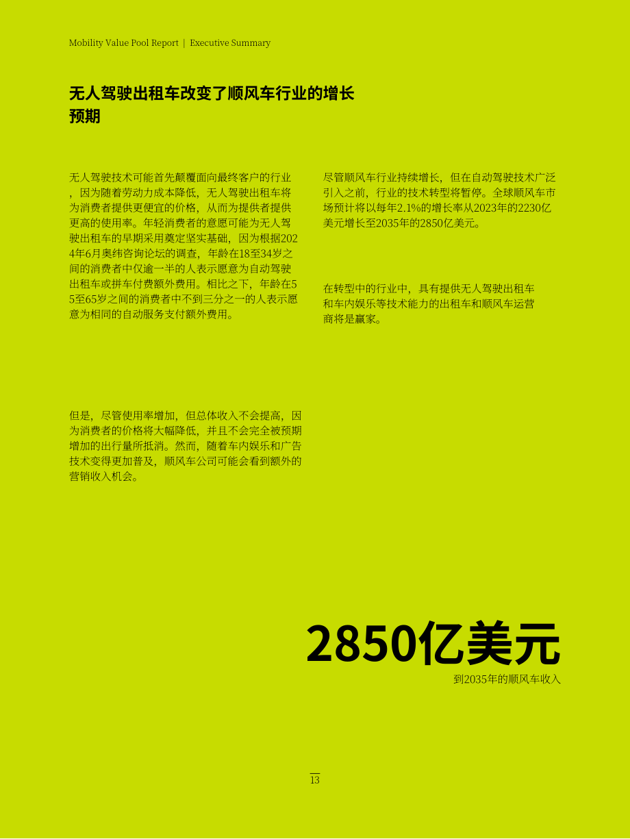 奥纬论坛：2035年全球城市移动出行前瞻报告（英文版）（57页）.pdf_第13页