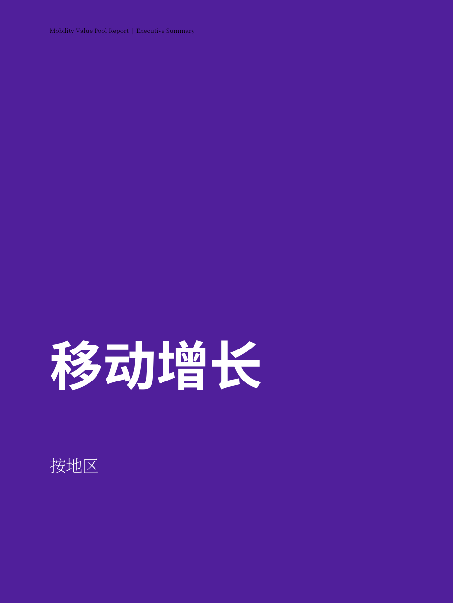 奥纬论坛：2035年全球城市移动出行前瞻报告（英文版）（57页）.pdf_第14页