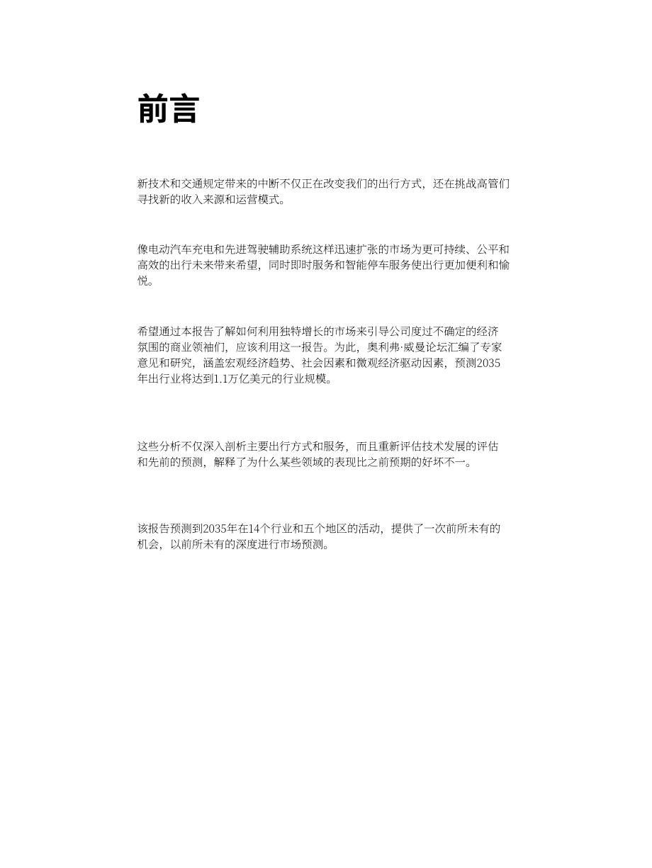 奥纬论坛：2035年全球城市移动出行前瞻报告（英文版）（57页）.pdf_第2页
