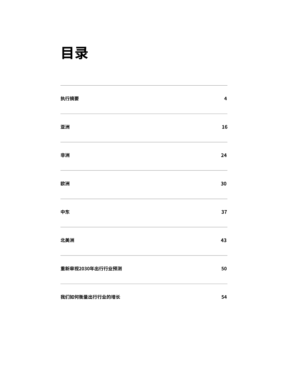 奥纬论坛：2035年全球城市移动出行前瞻报告（英文版）（57页）.pdf_第3页