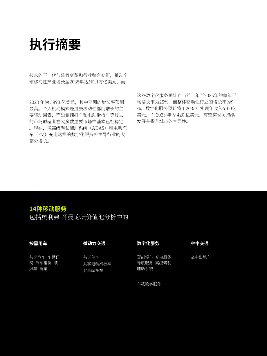 奥纬论坛：2035年全球城市移动出行前瞻报告（英文版）（57页）.pdf_第4页