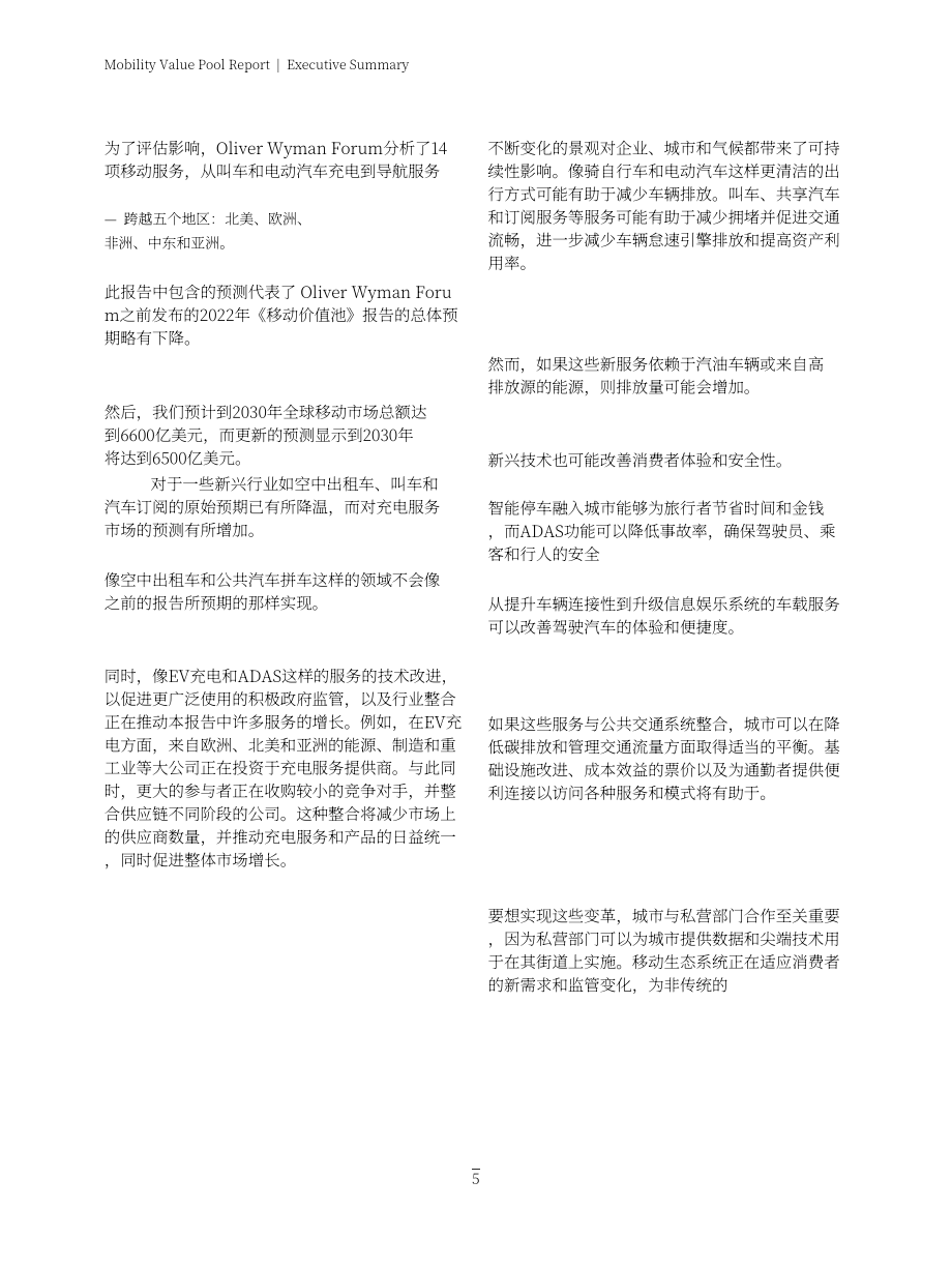 奥纬论坛：2035年全球城市移动出行前瞻报告（英文版）（57页）.pdf_第5页