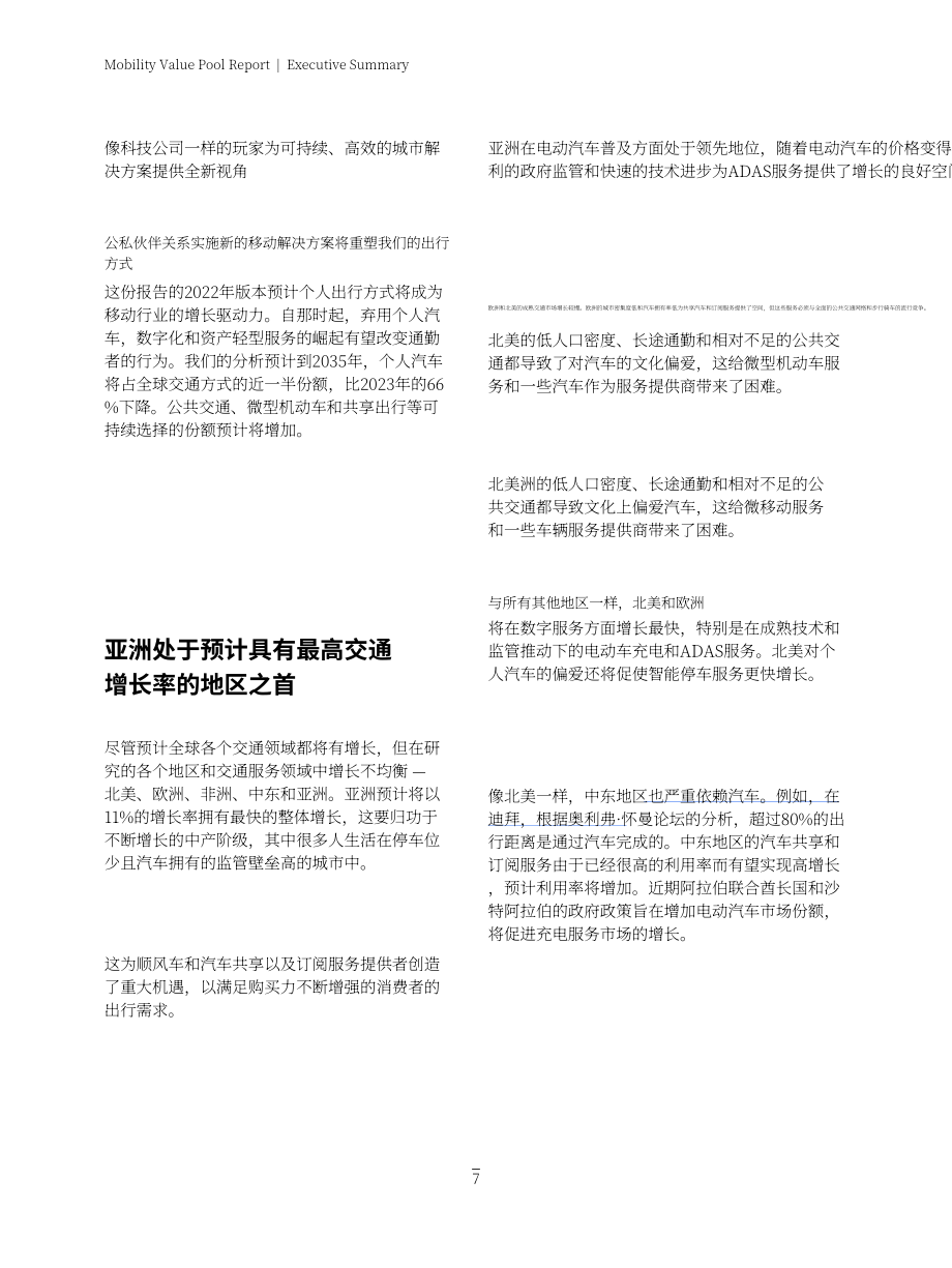 奥纬论坛：2035年全球城市移动出行前瞻报告（英文版）（57页）.pdf_第7页