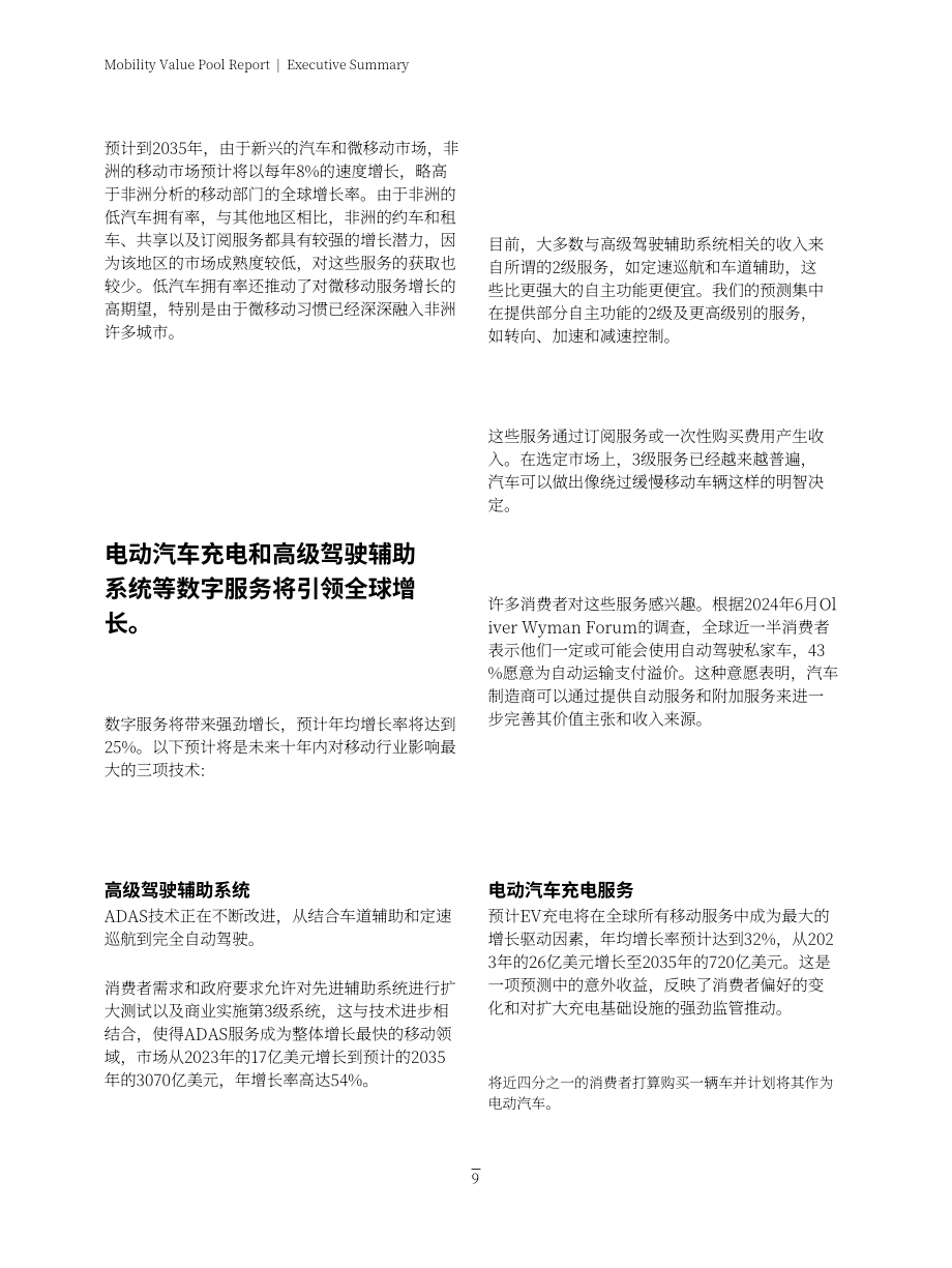 奥纬论坛：2035年全球城市移动出行前瞻报告（英文版）（57页）.pdf_第9页