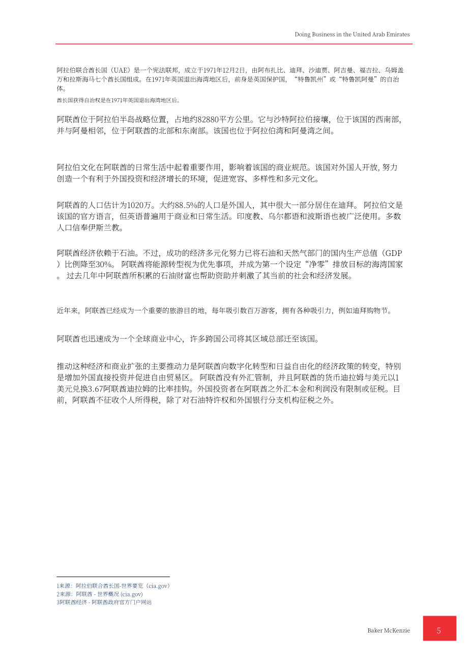 贝克·麦坚时：2024阿联酋地区营商指南（英文版）（86页）.pdf_第13页
