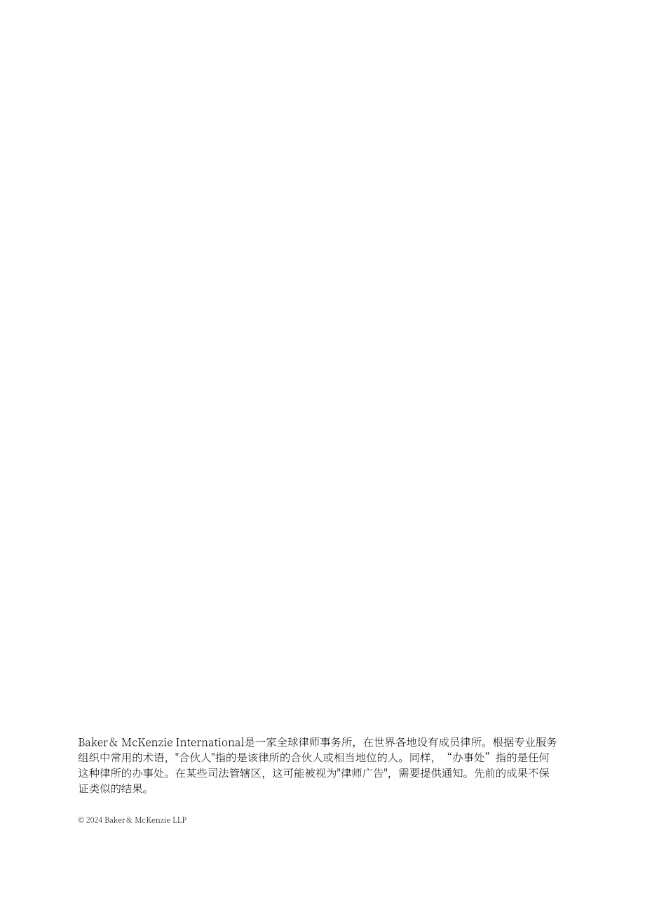 贝克·麦坚时：2024阿联酋地区营商指南（英文版）（86页）.pdf_第4页