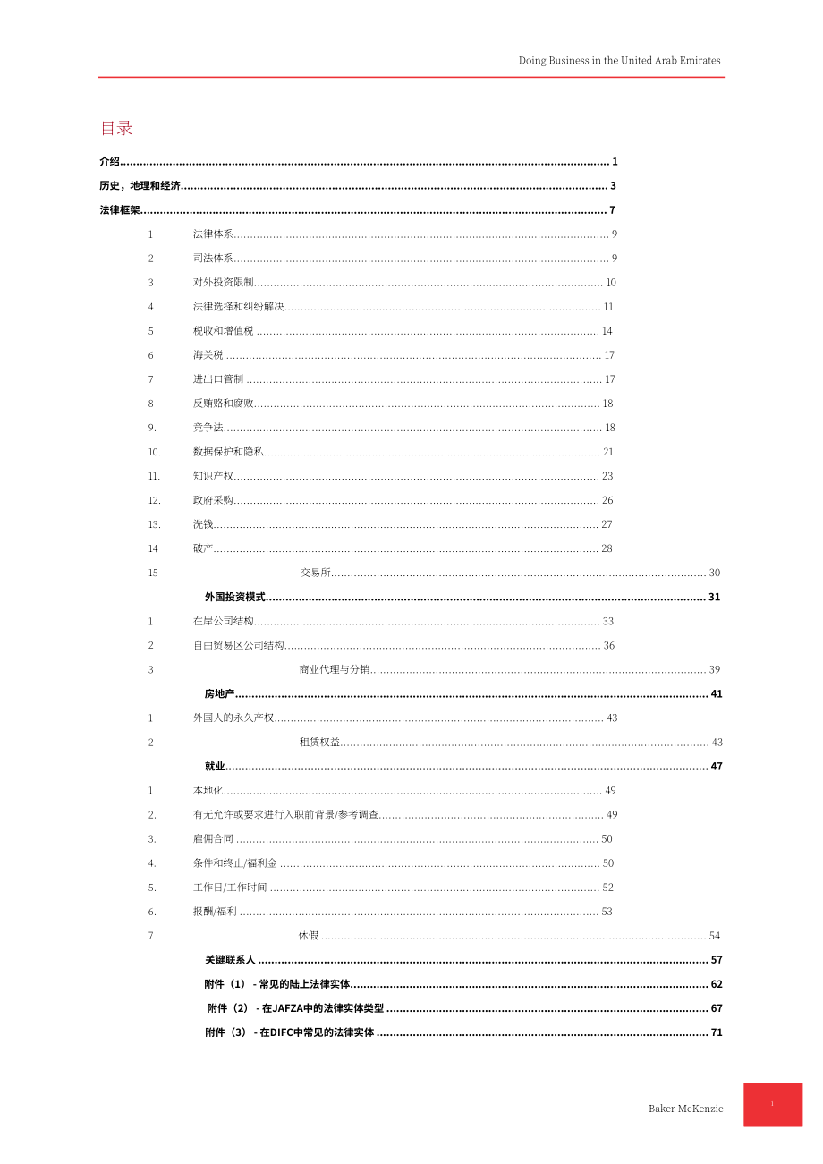 贝克·麦坚时：2024阿联酋地区营商指南（英文版）（86页）.pdf_第5页