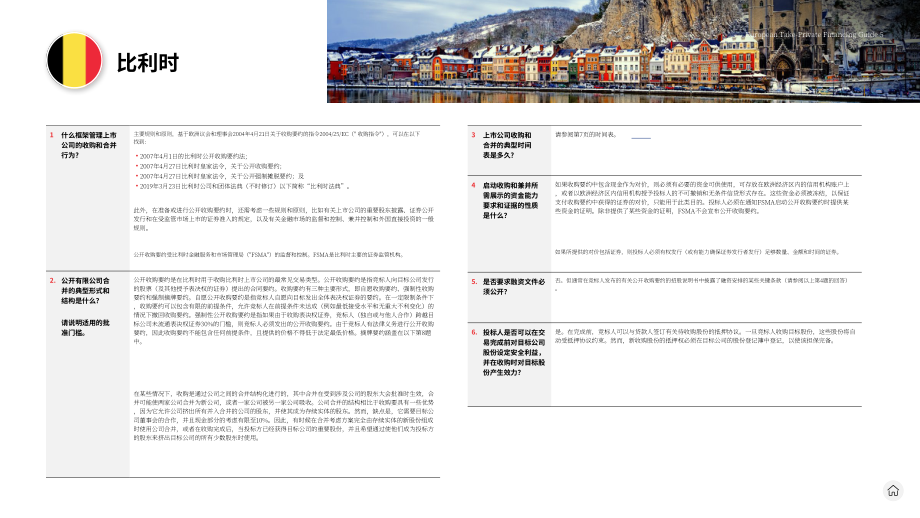 贝克·麦坚时：2024欧洲私有化融资指南（英文版）（45页）.pdf_第5页